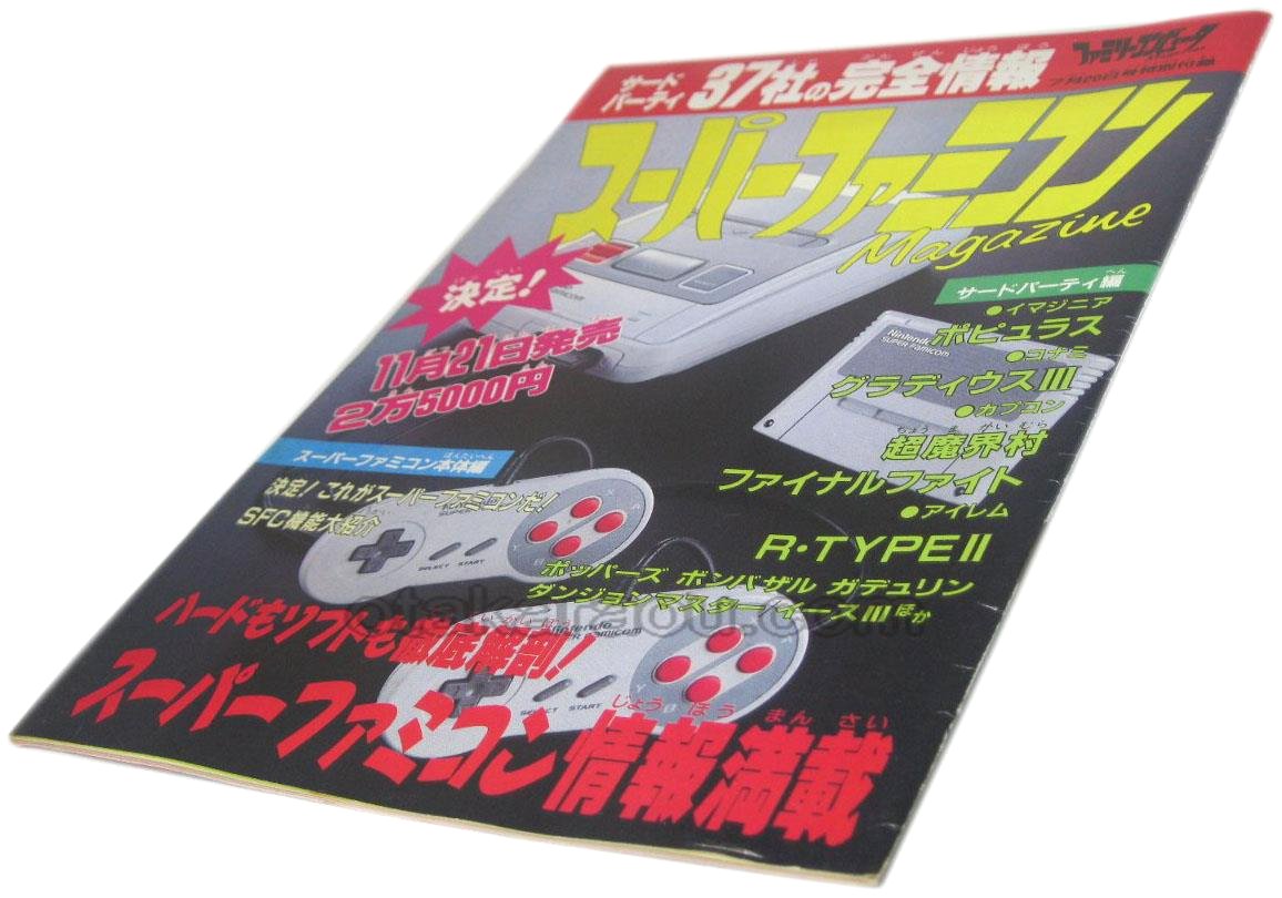 スーパーファミコンマガジン