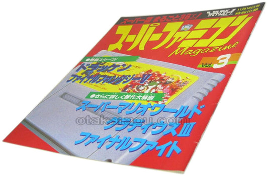 スーパーファミコンマガジンVol.3