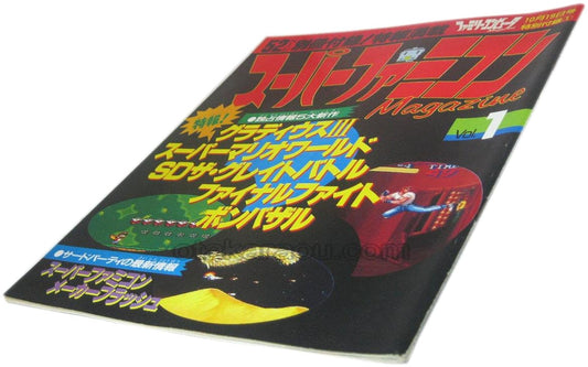 スーパーファミコンマガジンVol.1