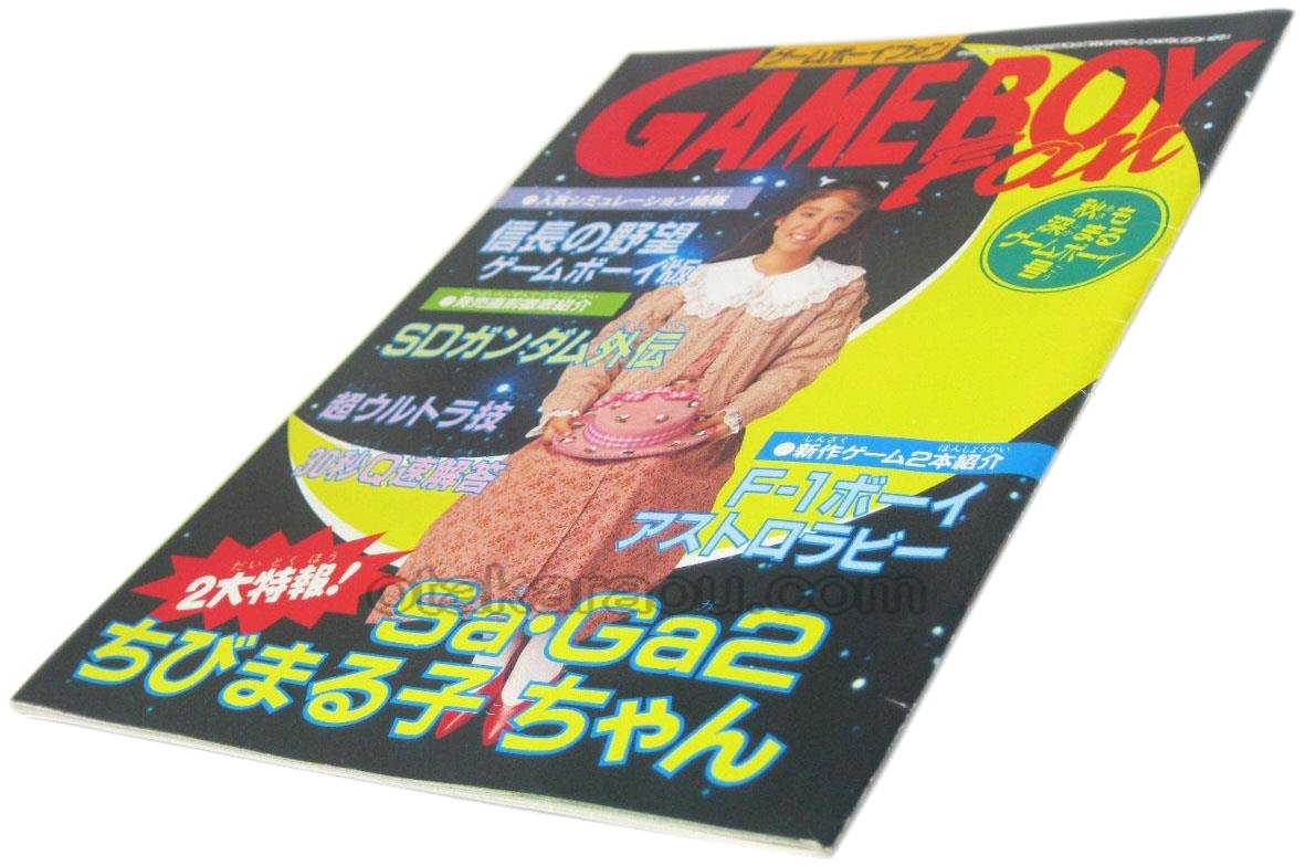 ゲームボーイファン 秋も深まるゲームボーイ号