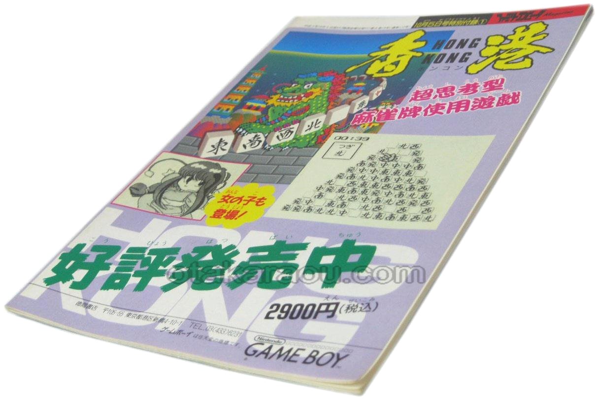 ゲームボーイファン 秋も深まるゲームボーイ号