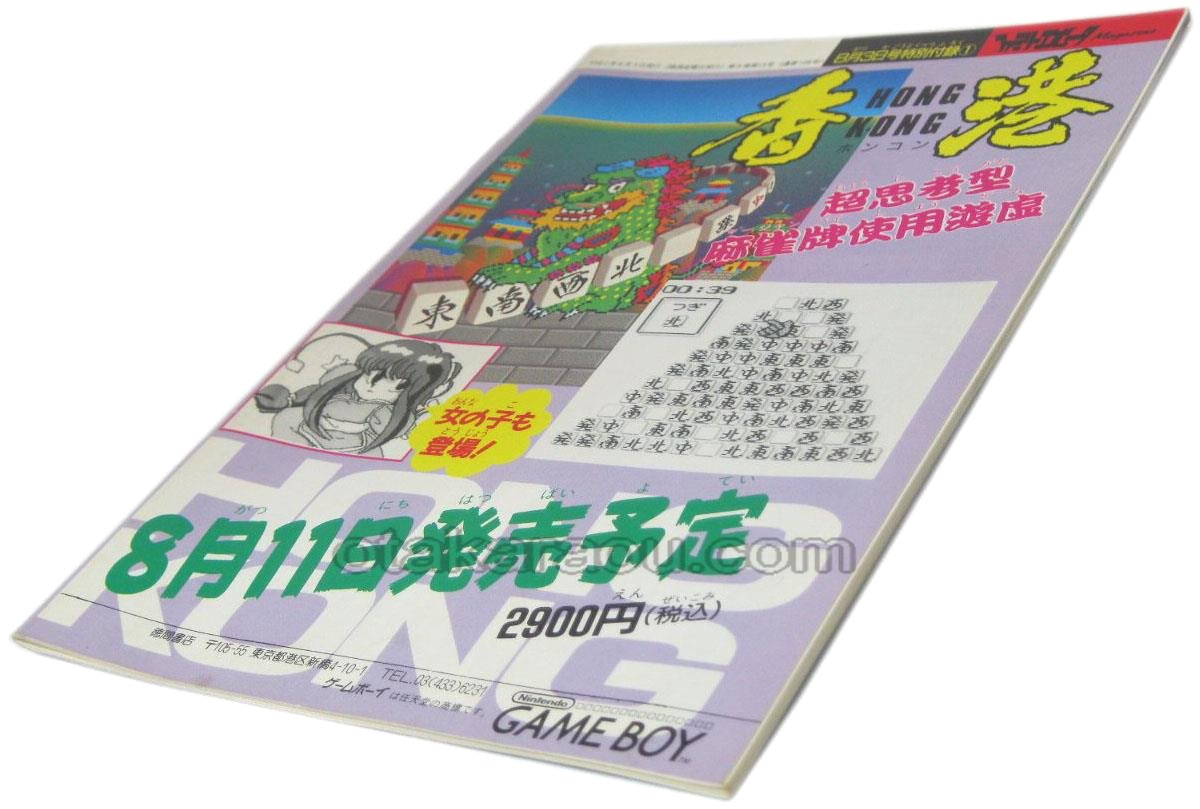ゲームボーイファン 大きくなったねゲームボーイ号
