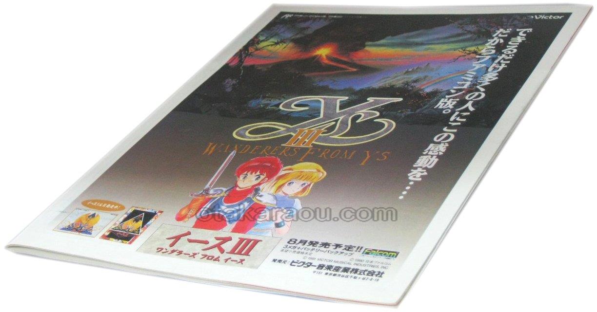 ファルコムゲーム特集