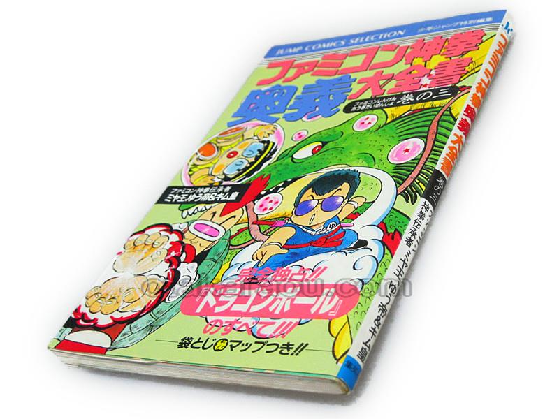 ファミコン神拳奥義大全書 巻の三