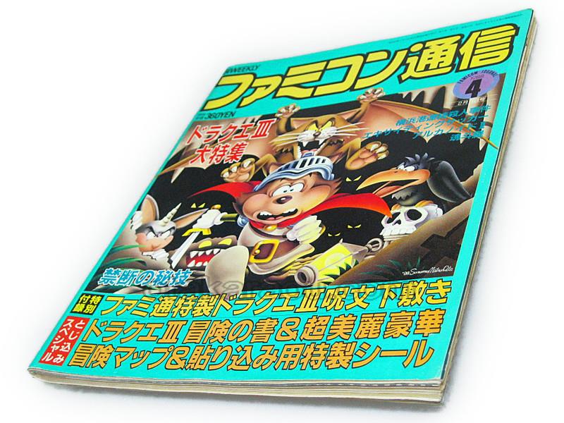 ファミコン通信1988 2月19日号