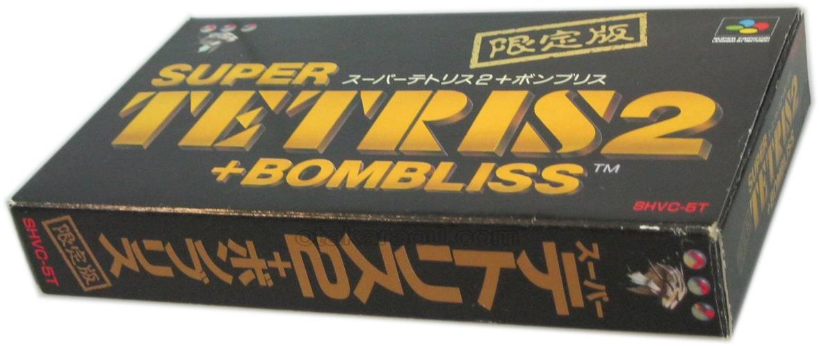 スーパーテトリス2＋ボンブリス 限定版