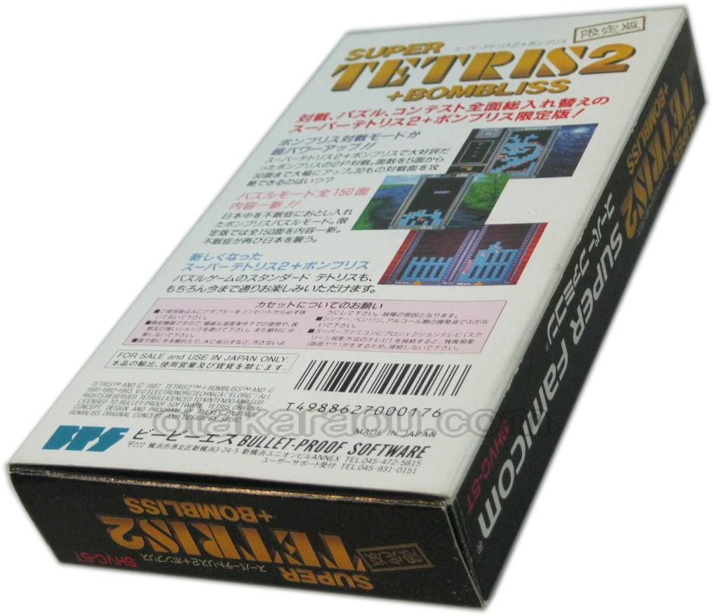 スーパーテトリス2＋ボンブリス 限定版