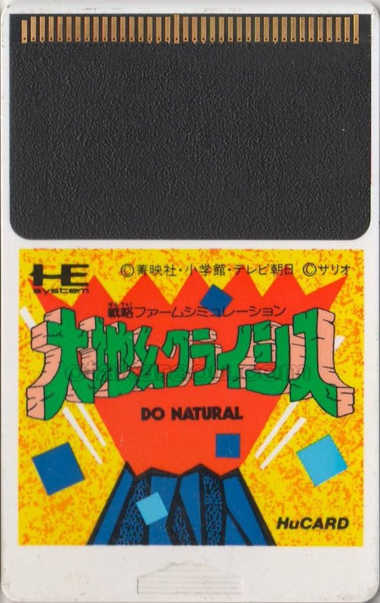 大地くん クライシス
