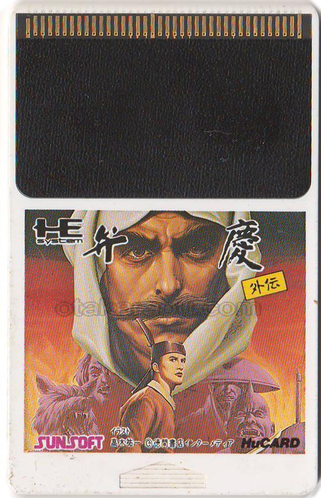 弁慶外伝
