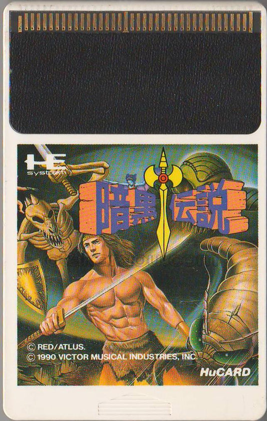 暗黒伝説