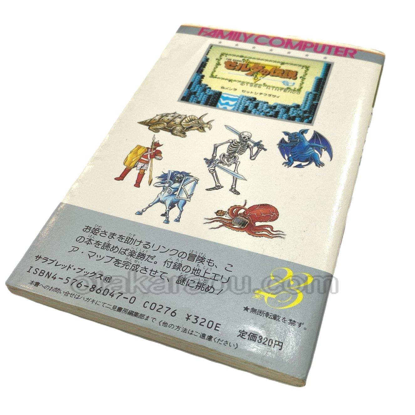 The Legend of Zelda: Challenge Edition Definitive Guide to Cheats & Glitches, Special Volume -2