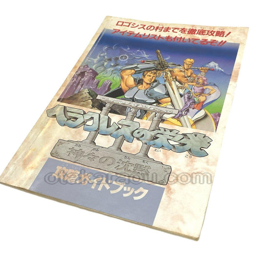 ヘラクレスの栄光III 神々の沈黙 攻略ガイドブック