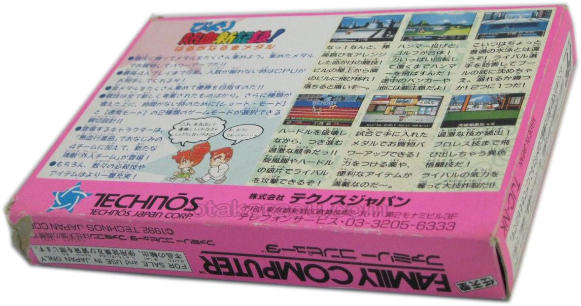 びっくり熱血新記録