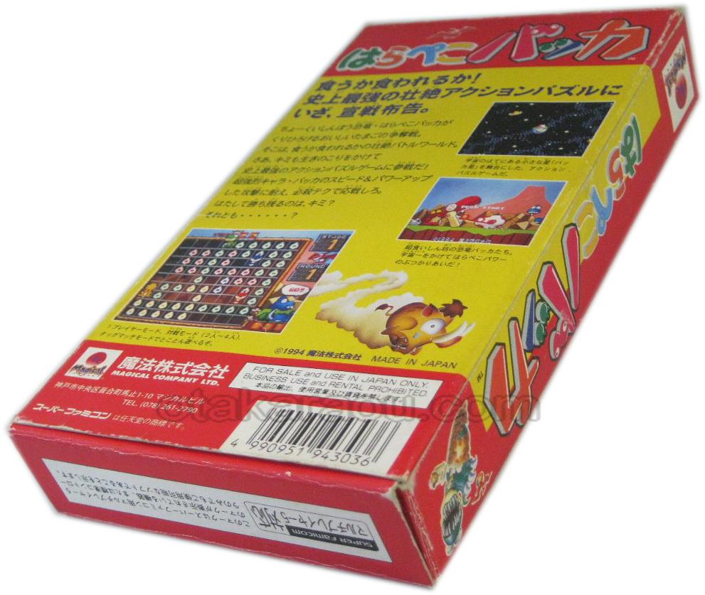 はらぺこ バッカ