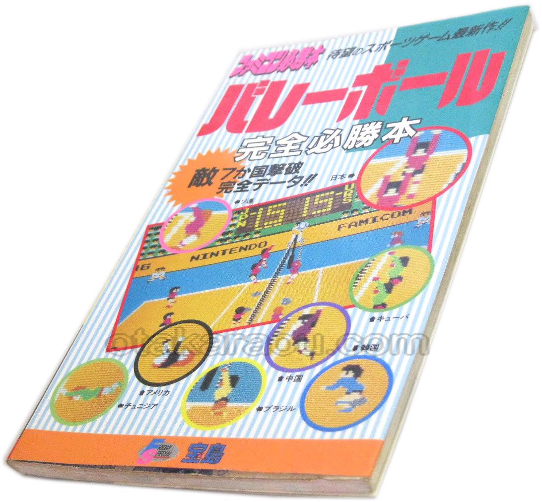 バレーボール 完全必勝本