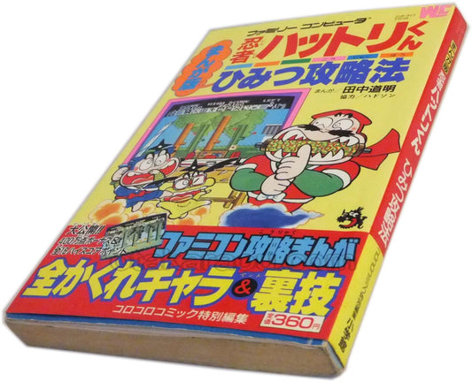 Ninja Hattori-kun Manga Version Secret Strategy Guide