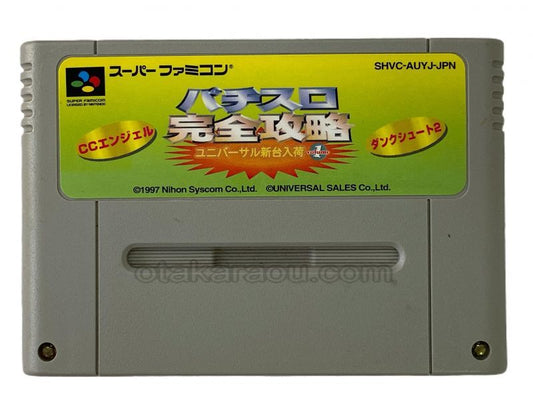 パチスロ完全攻略 ユニバーサル新台入荷Vol.1