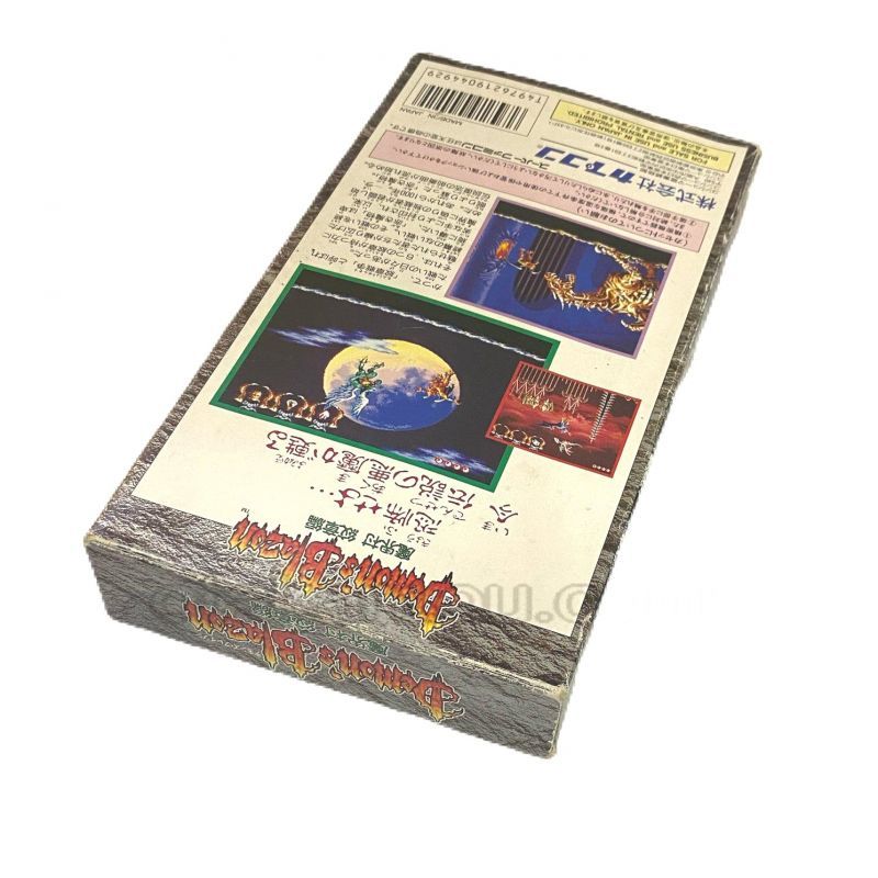 デモンズブレイゾン 魔界村紋章編