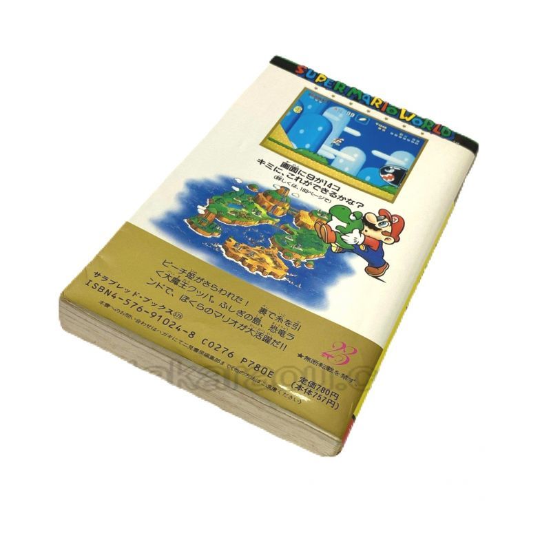 スーパーマリオワールド 裏ワザ大全集 決定版