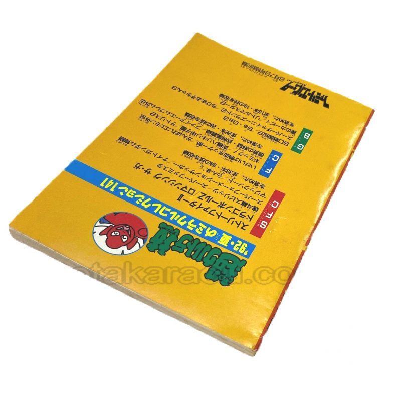 Super Ultra Moves '92 Summer Miracle Collection 141