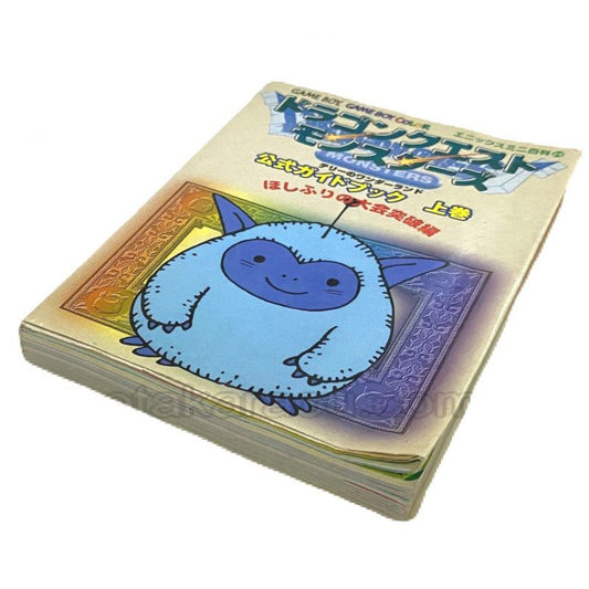 ドラゴンクエストモンスターズ テリーのワンダーランド 公式ガイドブック〈上巻〉
