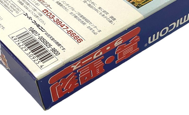 真・聖刻 ラ・ワース（新品未使用）