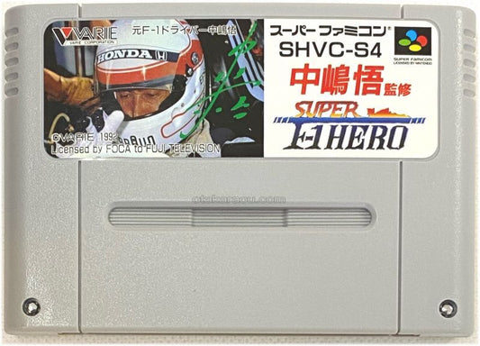 中嶋悟監修 SUPER F1 HERO (中嶋悟監修 スーパーエフワンヒーロー)