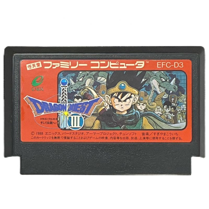 ドラゴンクエストIII-3