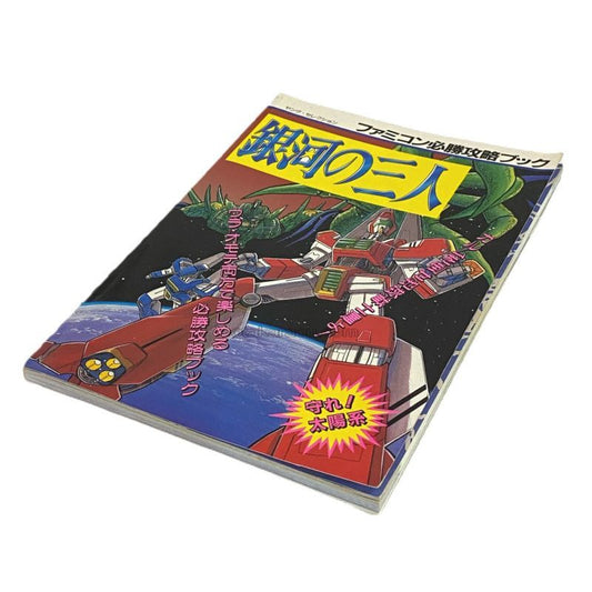 Ginga no Sannin Famicom Hisshou Kouryaku Book