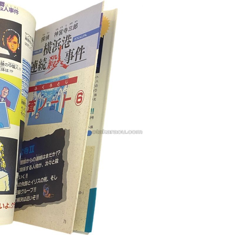 Detective Saburo Jinguji: Yokohama Port Serial Murder Case - The Perfect Guide