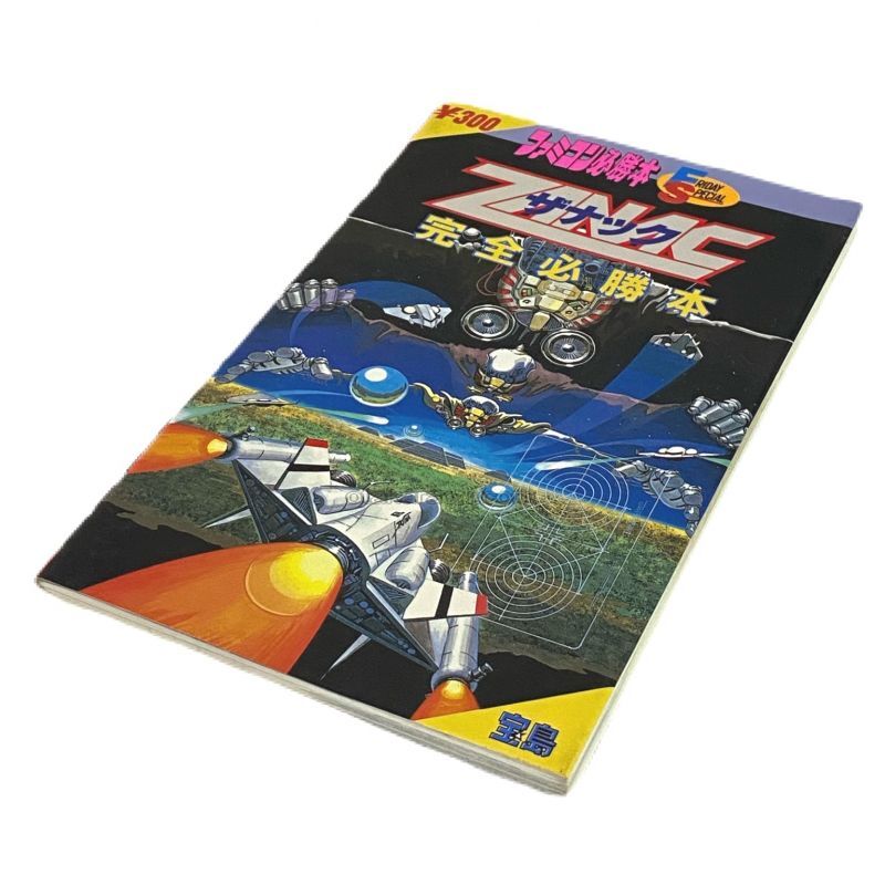 Zanac: The Definitive Guide