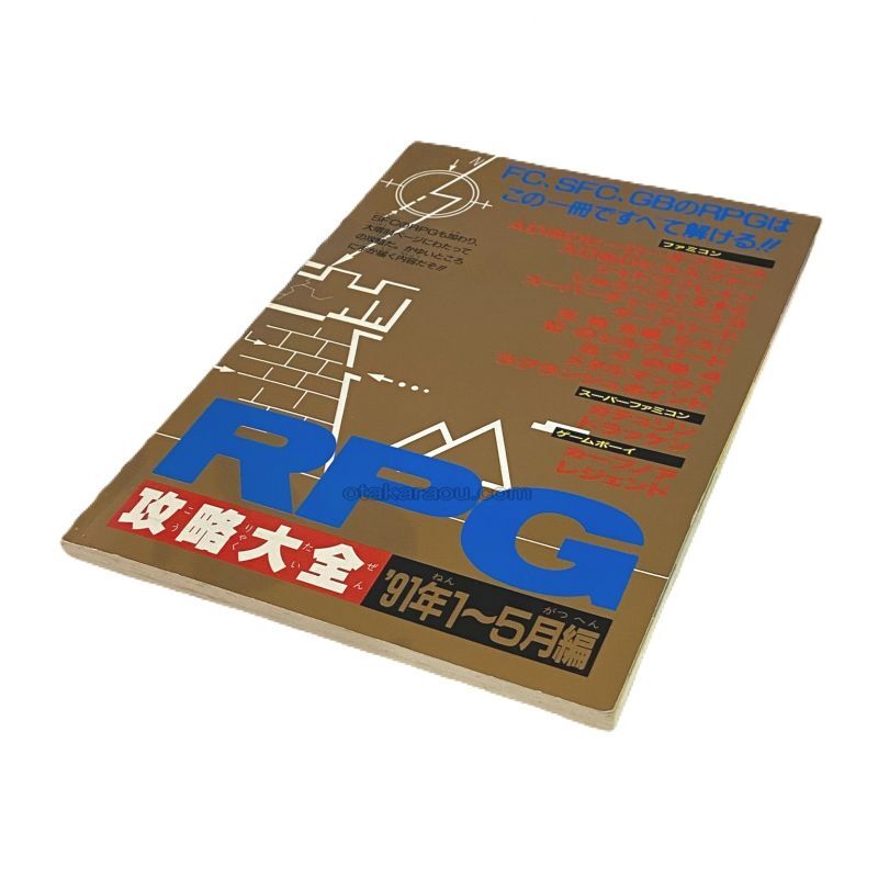 RPG Walkthrough Complete Collection, May 1991 Edition