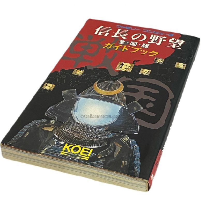 Nobunaga's Ambition: Zenkoku Ban Guidebook