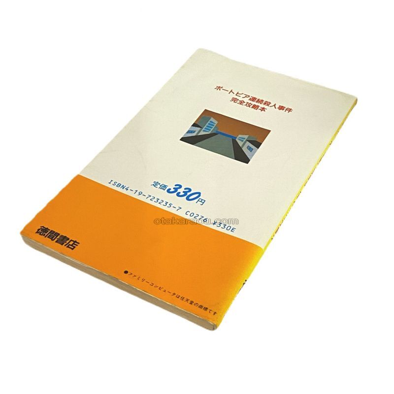 The Portopia Serial Murder Case Complete Strategy Guide