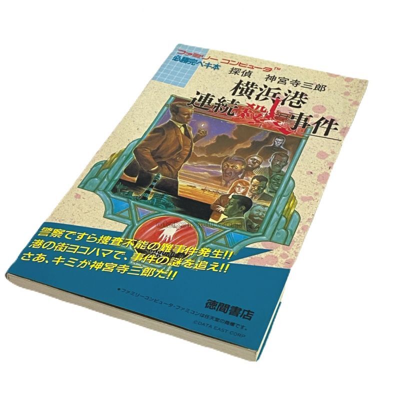 Detective Saburo Jinguji: Yokohama Port Serial Murder Case - The Perfect Guide