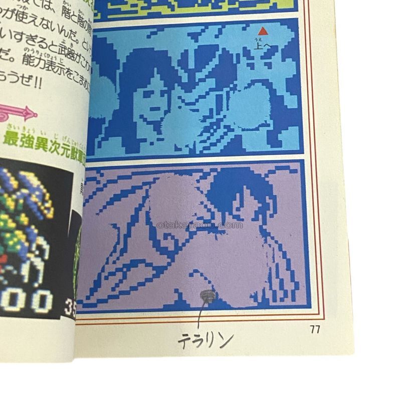 覇邪の封印 必勝完ペキ本