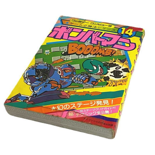 ボンバーマン 攻略本