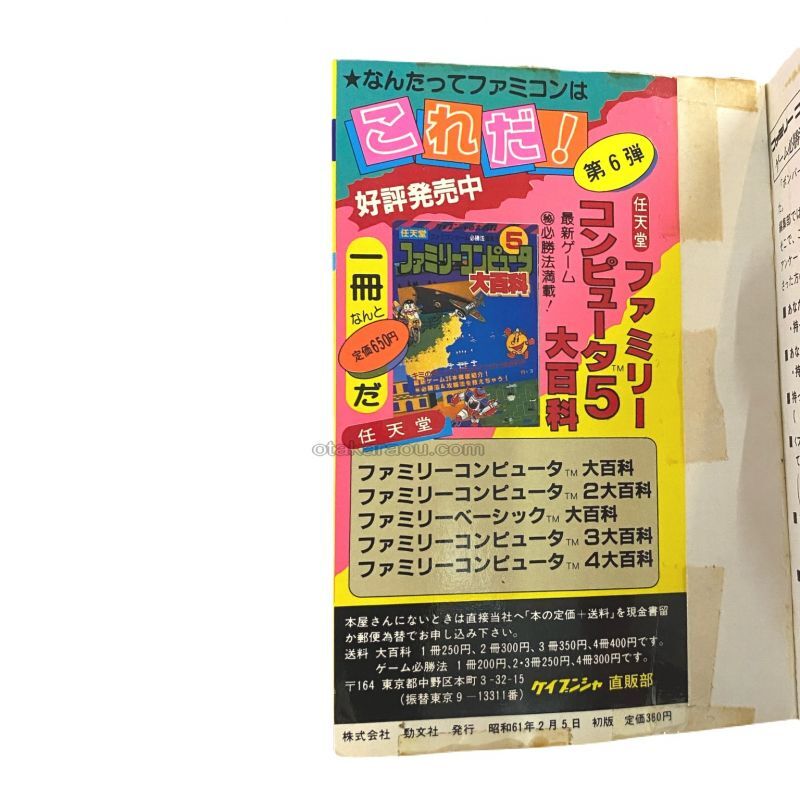 Bomberman Strategy Guide