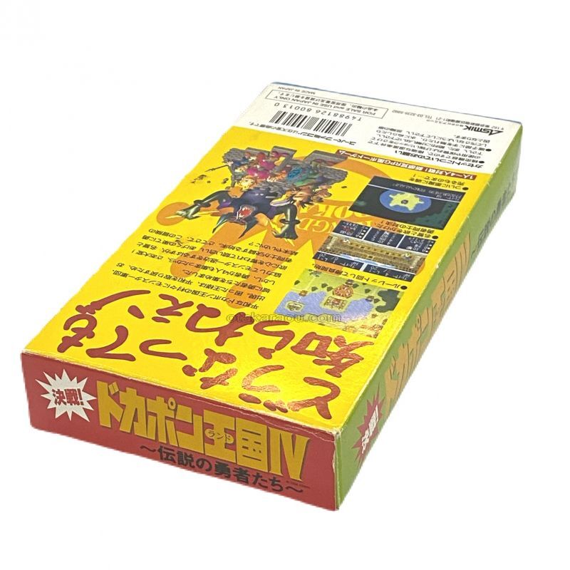 ドカポン王国IV 伝説の勇者たち
