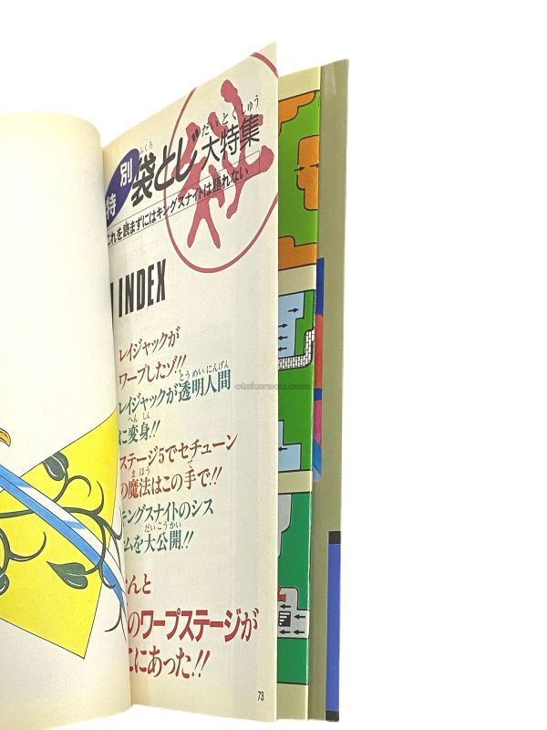 キングスナイト パーフェクト攻略本