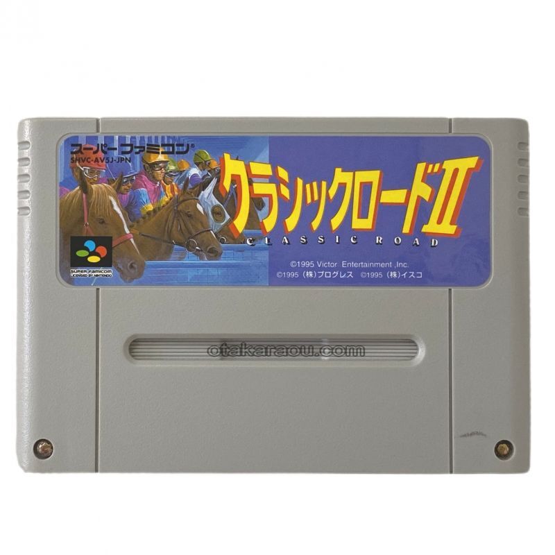 クラシックロード2