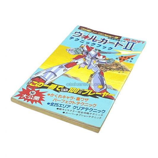 ヴォルガードII テクニックブック