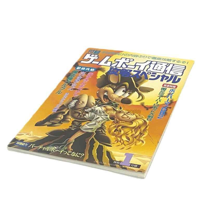 ゲームボーイ通信 攻略スペシャル