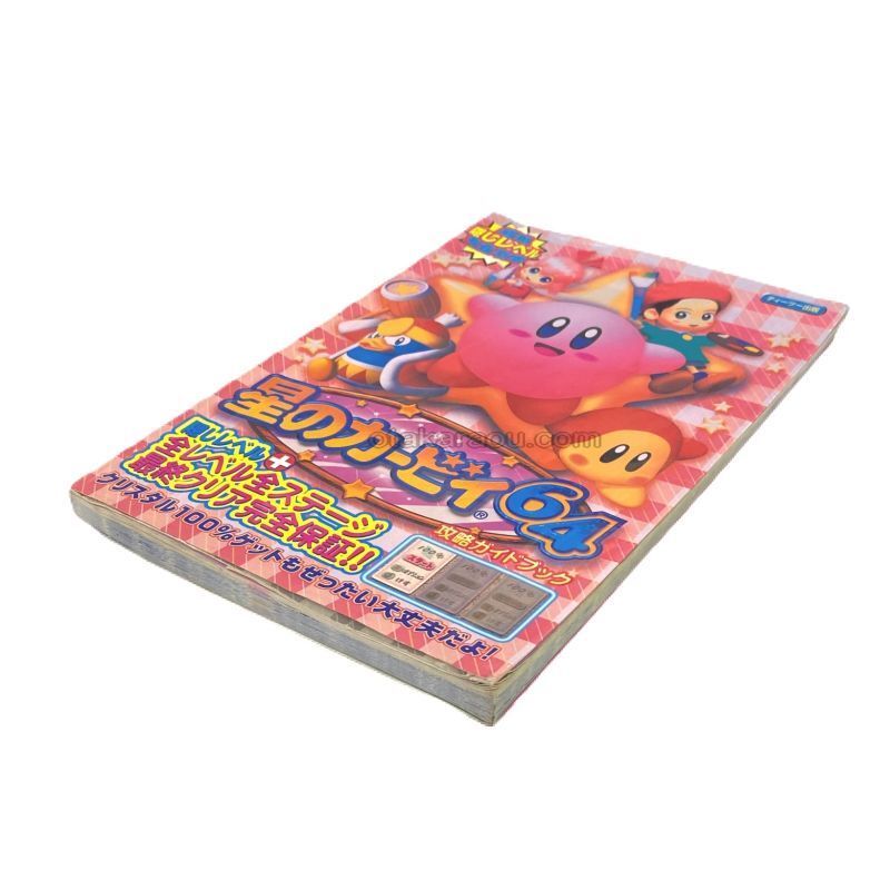 星のカービィ64 攻略ガイドブック