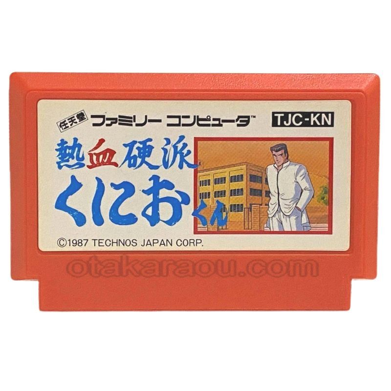 熱血硬派くにおくん (後期型　ザラザラ版)