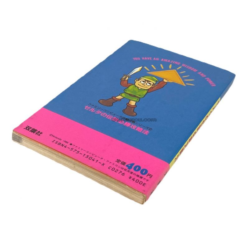 The Legend of Zelda: Strategy Guide