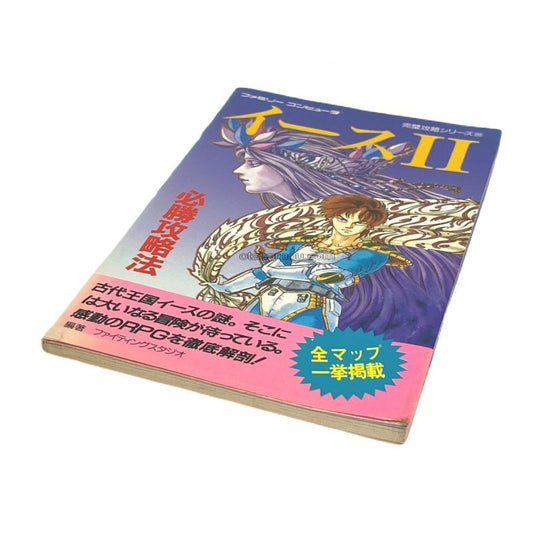 イースII 必勝攻略法