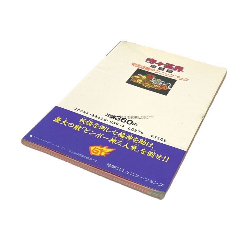 奇々怪界 怒涛編 完全攻略テクニックブック
