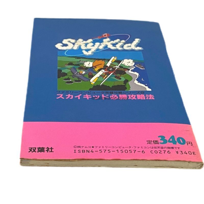 Sky Kid: The Ultimate Strategy Guide