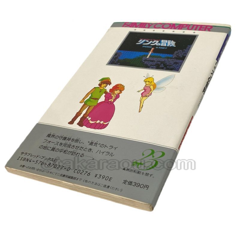 リンクの冒険 裏ワザ大全集 決定版　-2